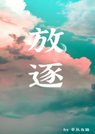 放逐(禁忌 1v1)